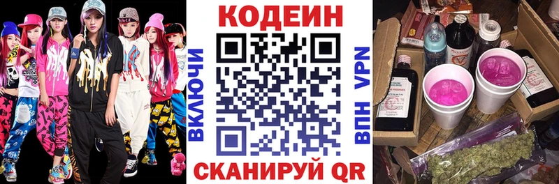 Codein напиток Lean (лин)  Судак 